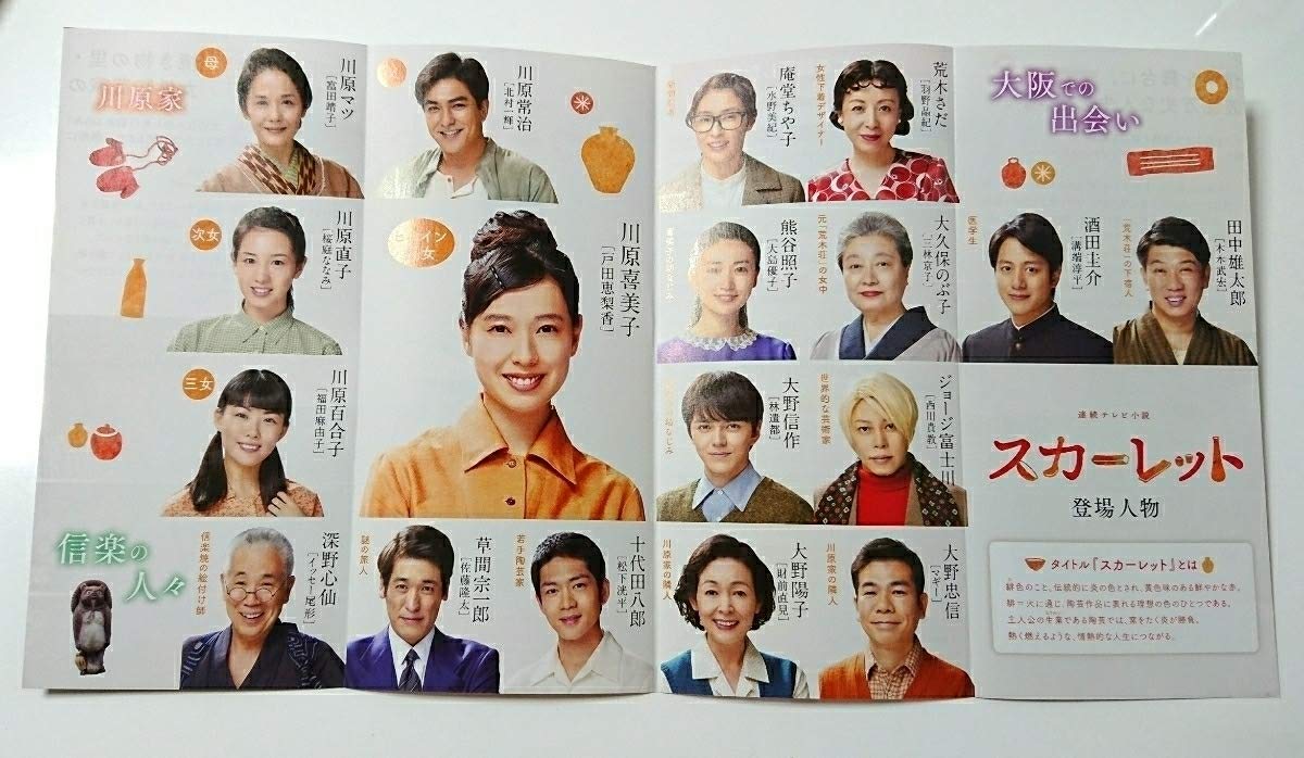 Amazon.co.jp: 94円 NHK 朝ドラ『スカーレット』リーフレット1冊+